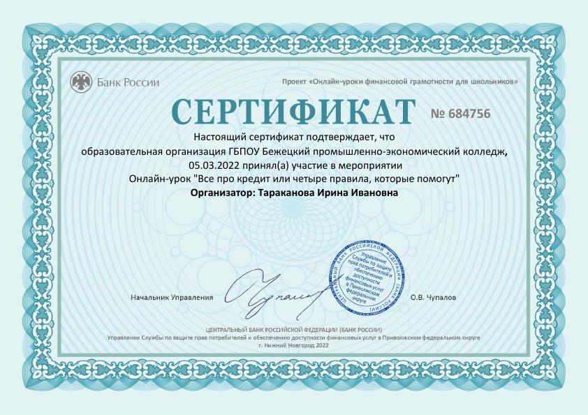 Сертификат LOL 20220305170100437 sert 001